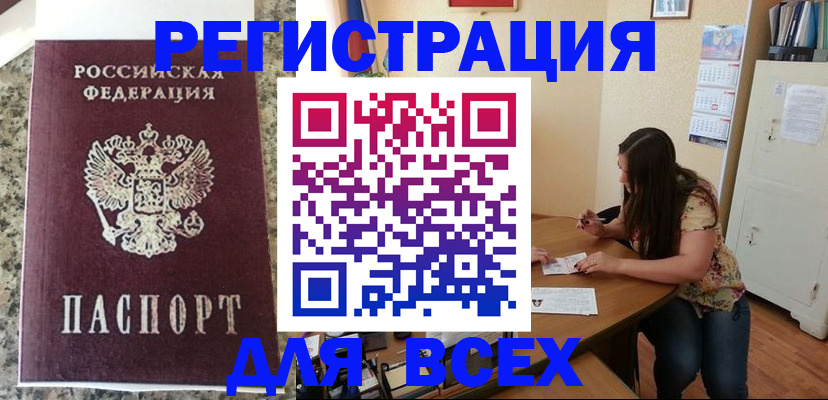 временная регистрация для всех в Адыгее